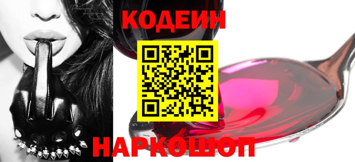 Кодеиновый сироп Lean напиток Lean (лин)  Вход с VPN  Заволжье 