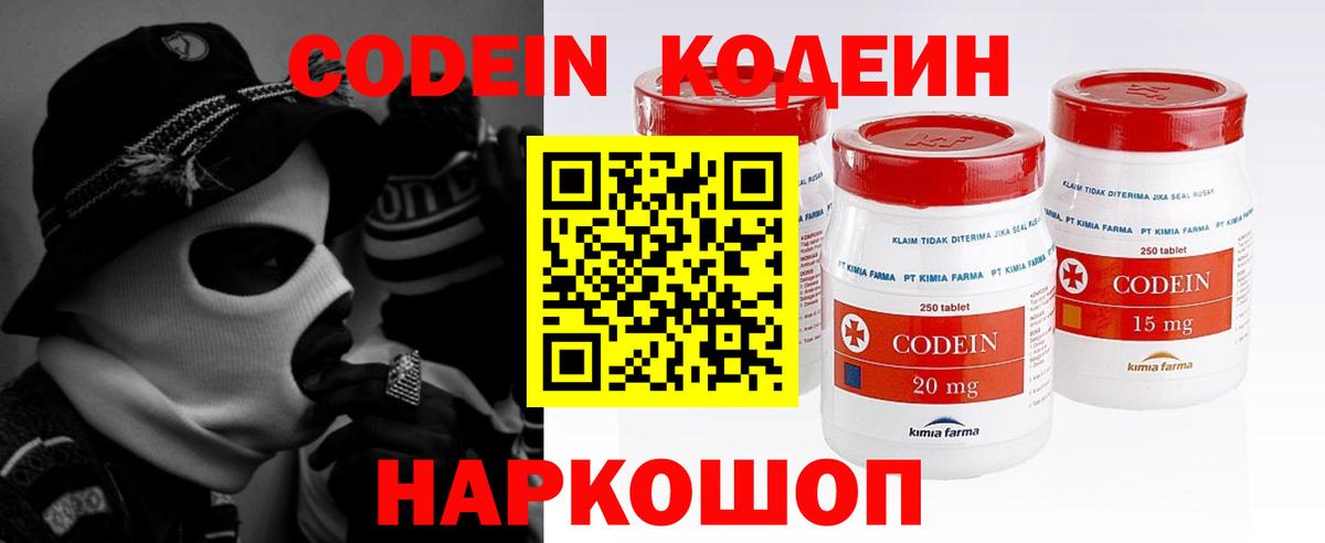 Кодеин напиток Lean (лин) Заволжье