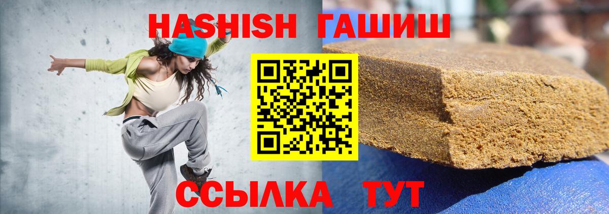 Заволжье  ГАШ 40% ТГК  Гашиш 40% ТГК  Вход с VPN 