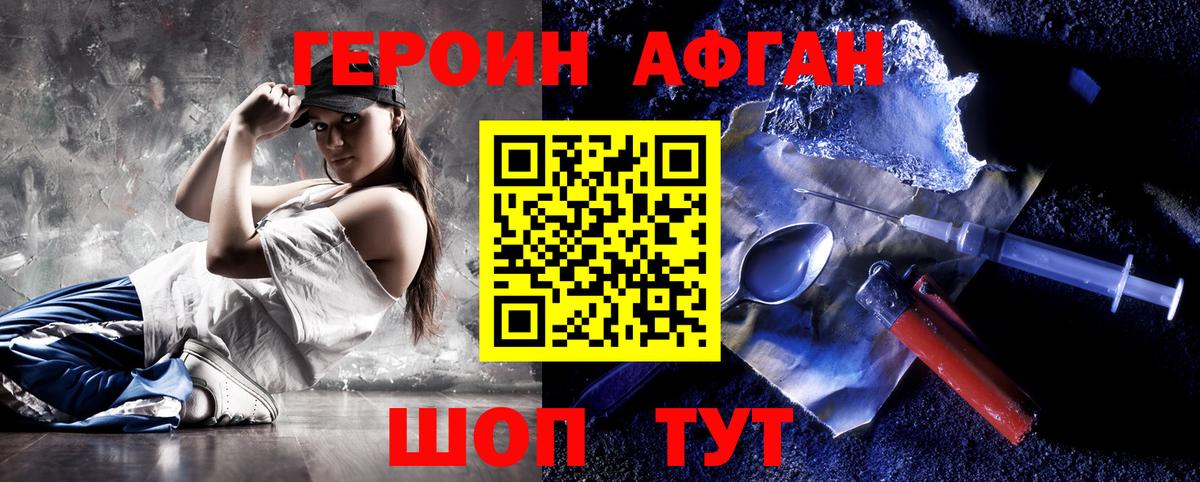 Героин белый  Вход с VPN  Заволжье 