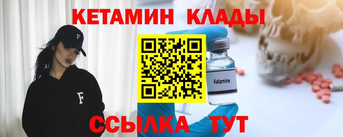 КЕТАМИН ketamine Заволжье