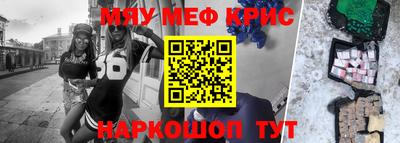 мяу мяу кристалл Комсомольск-на-Амуре