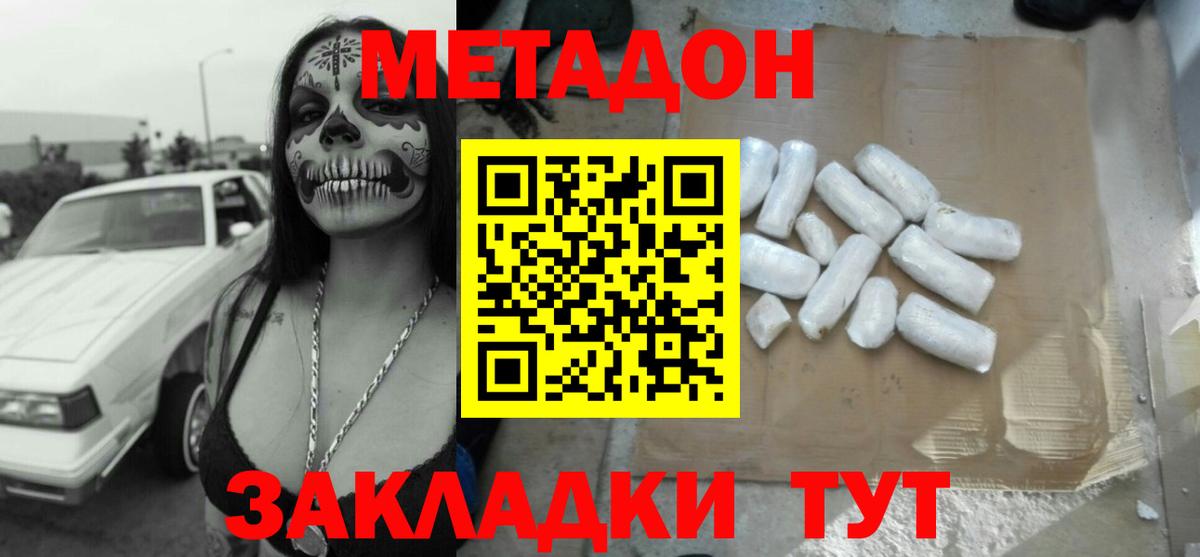 Метадон белоснежный  Вход с VPN  Метадон methadone  Заволжье 