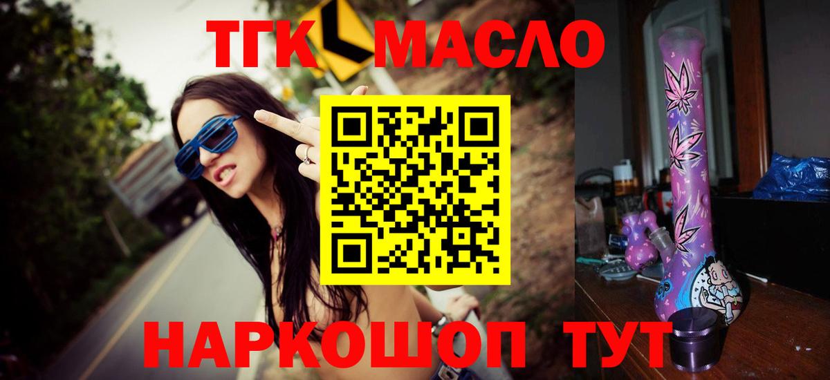 ТГК гашишное масло  Вход с VPN  Дистиллят ТГК гашишное масло  Заволжье 